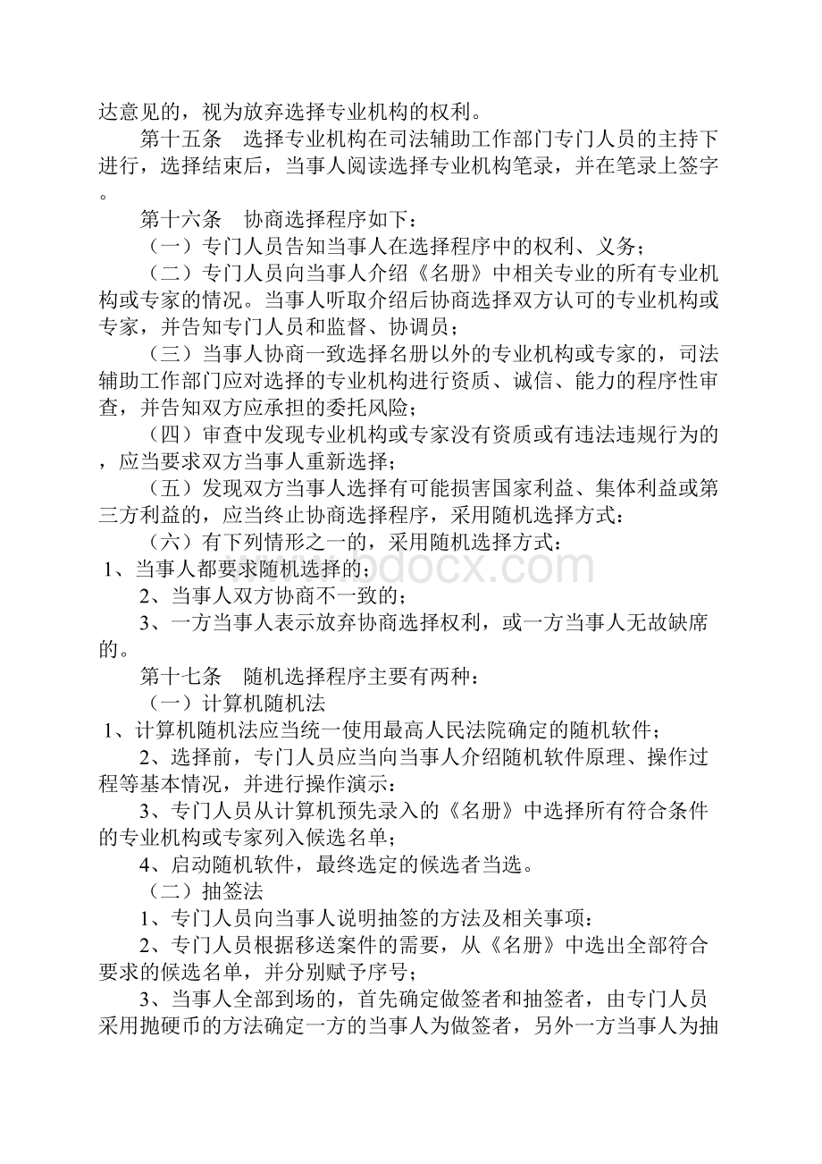 最高人民法院对外委托鉴定.docx_第3页