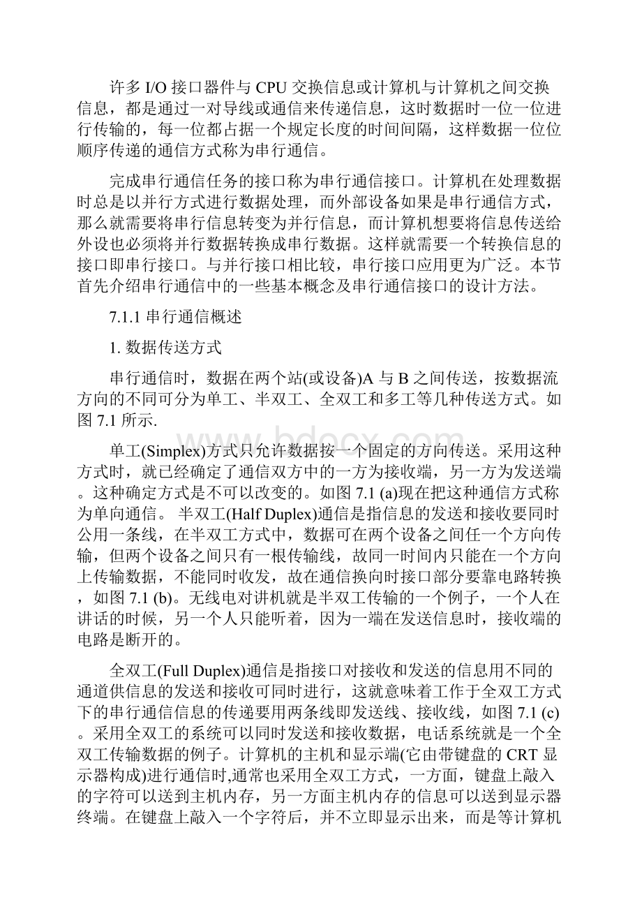 7 通信接口设计.docx_第2页