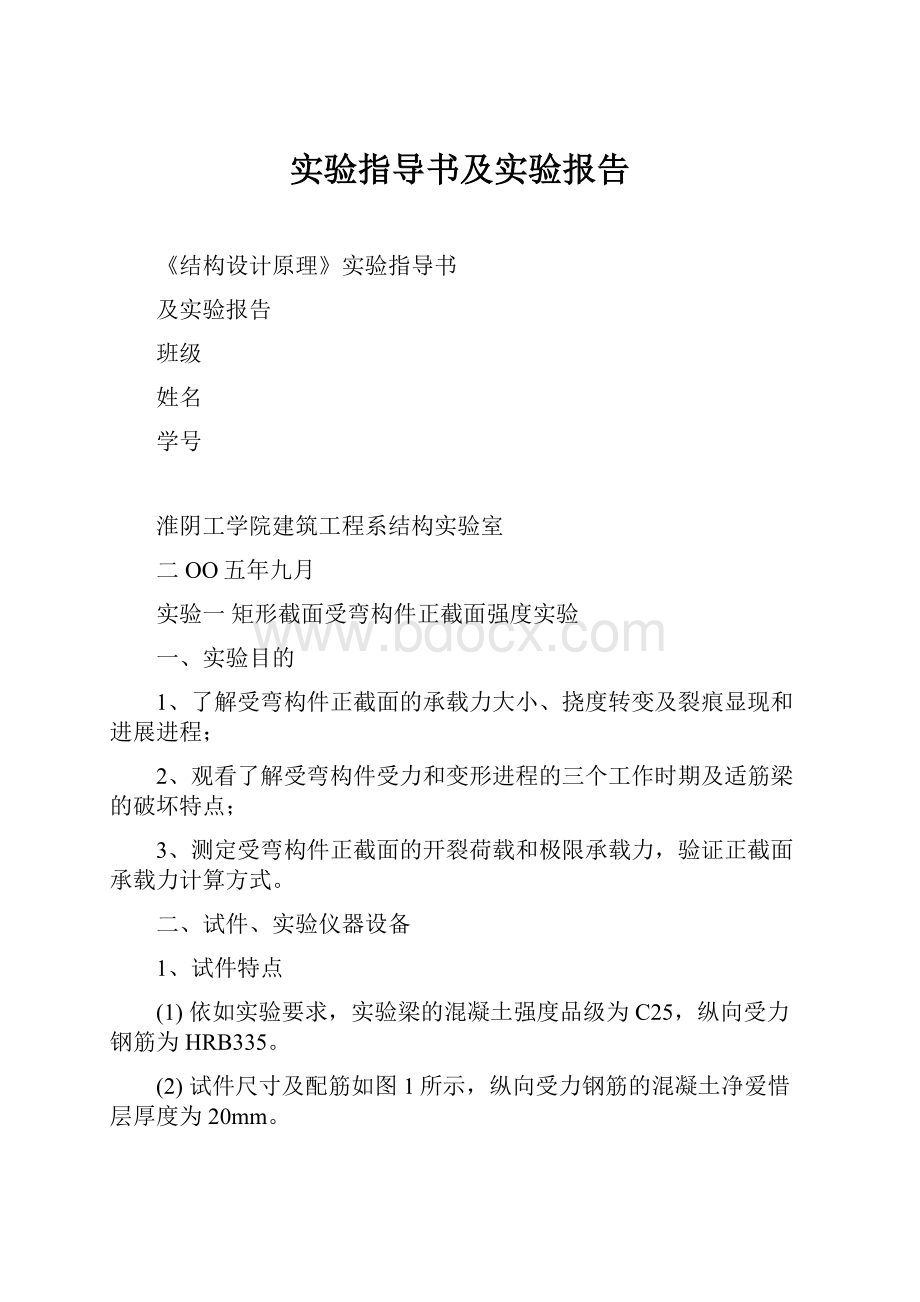 实验指导书及实验报告.docx_第1页