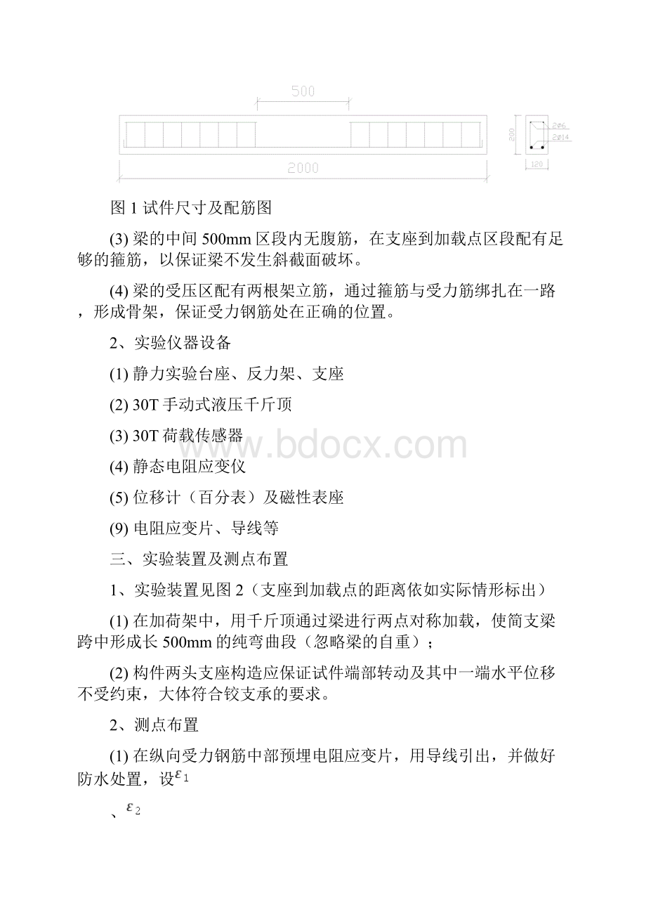 实验指导书及实验报告.docx_第2页