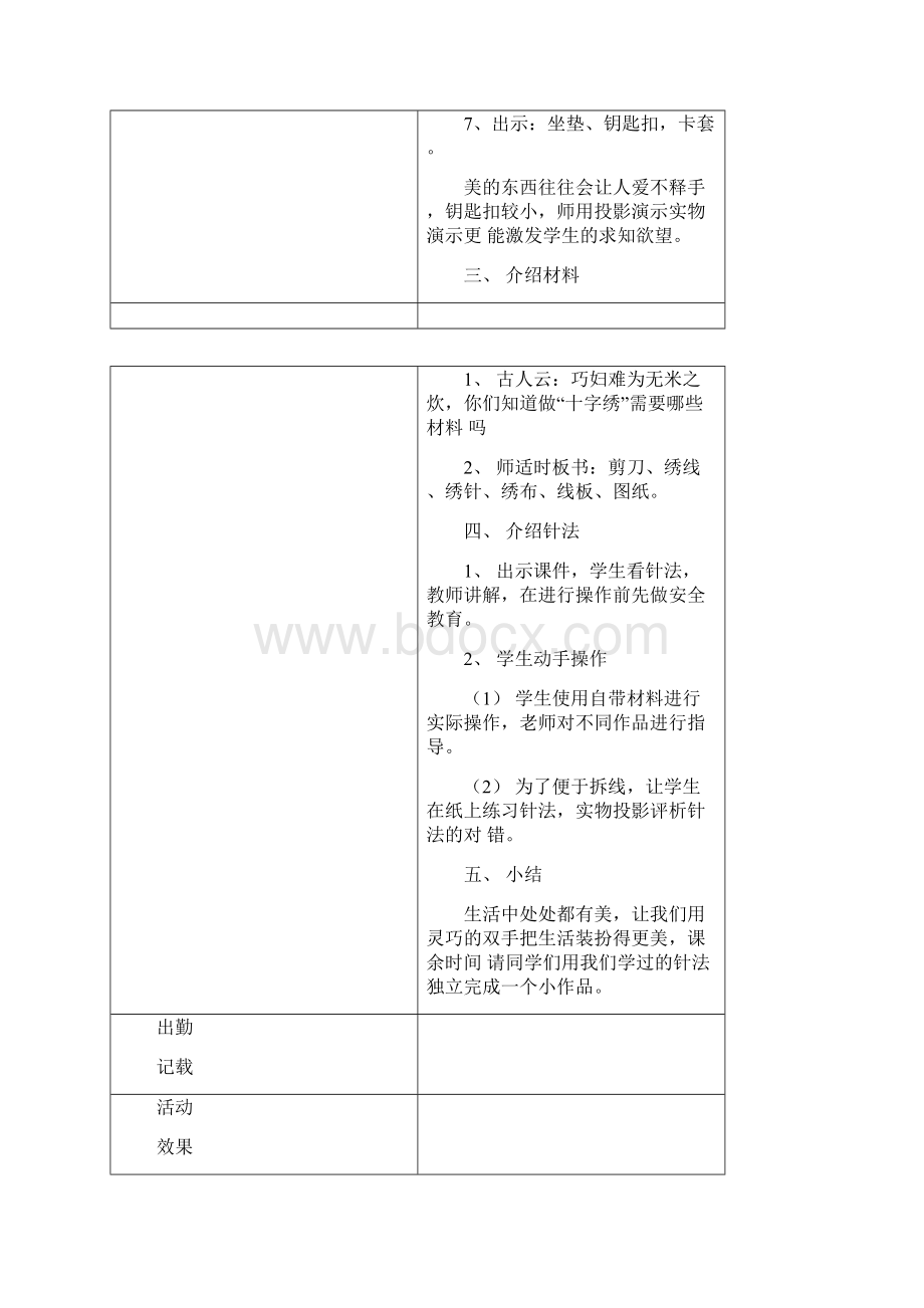 十字绣社团活动备课.docx_第2页