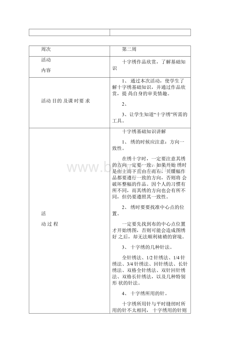 十字绣社团活动备课.docx_第3页