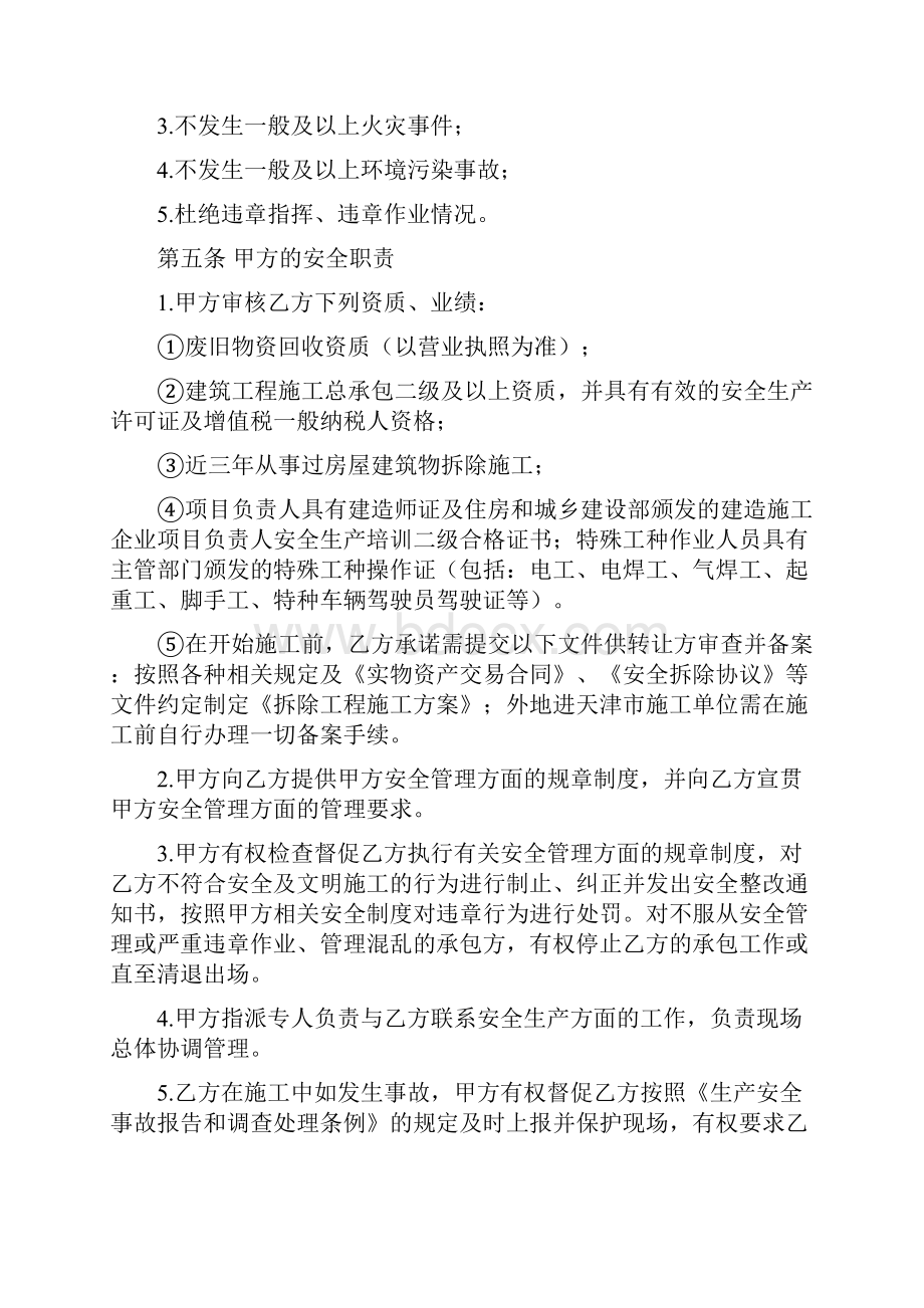 完整word版安全拆除协议.docx_第3页