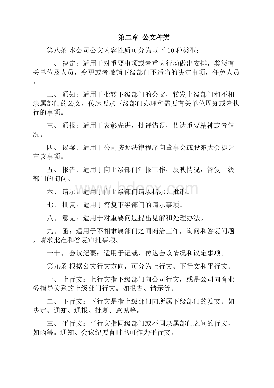 行政公文行文规范及管理制度.docx_第2页