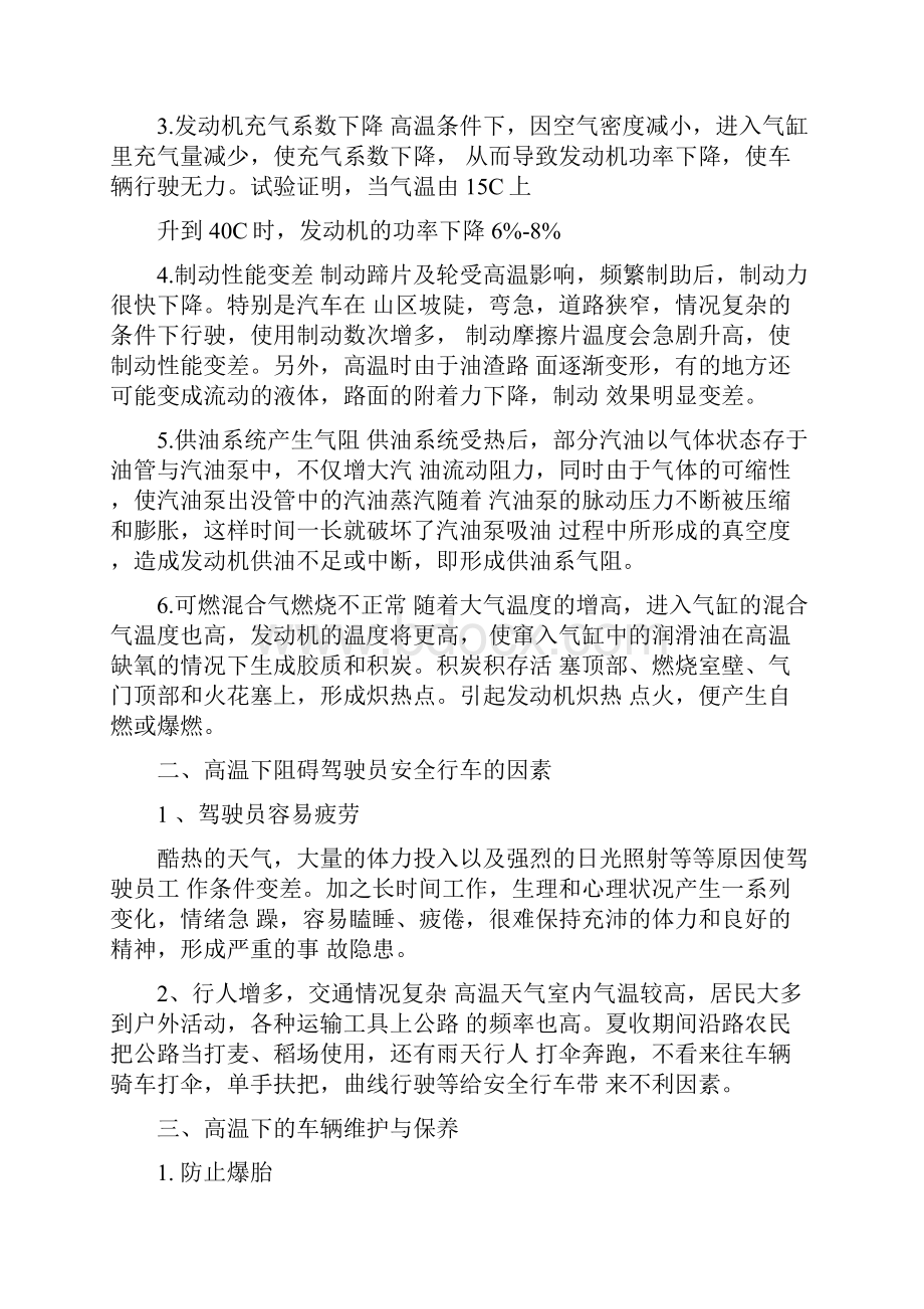 私家车安全教育.docx_第3页