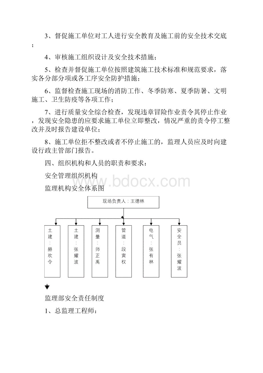 道路安全监理规划.docx_第3页