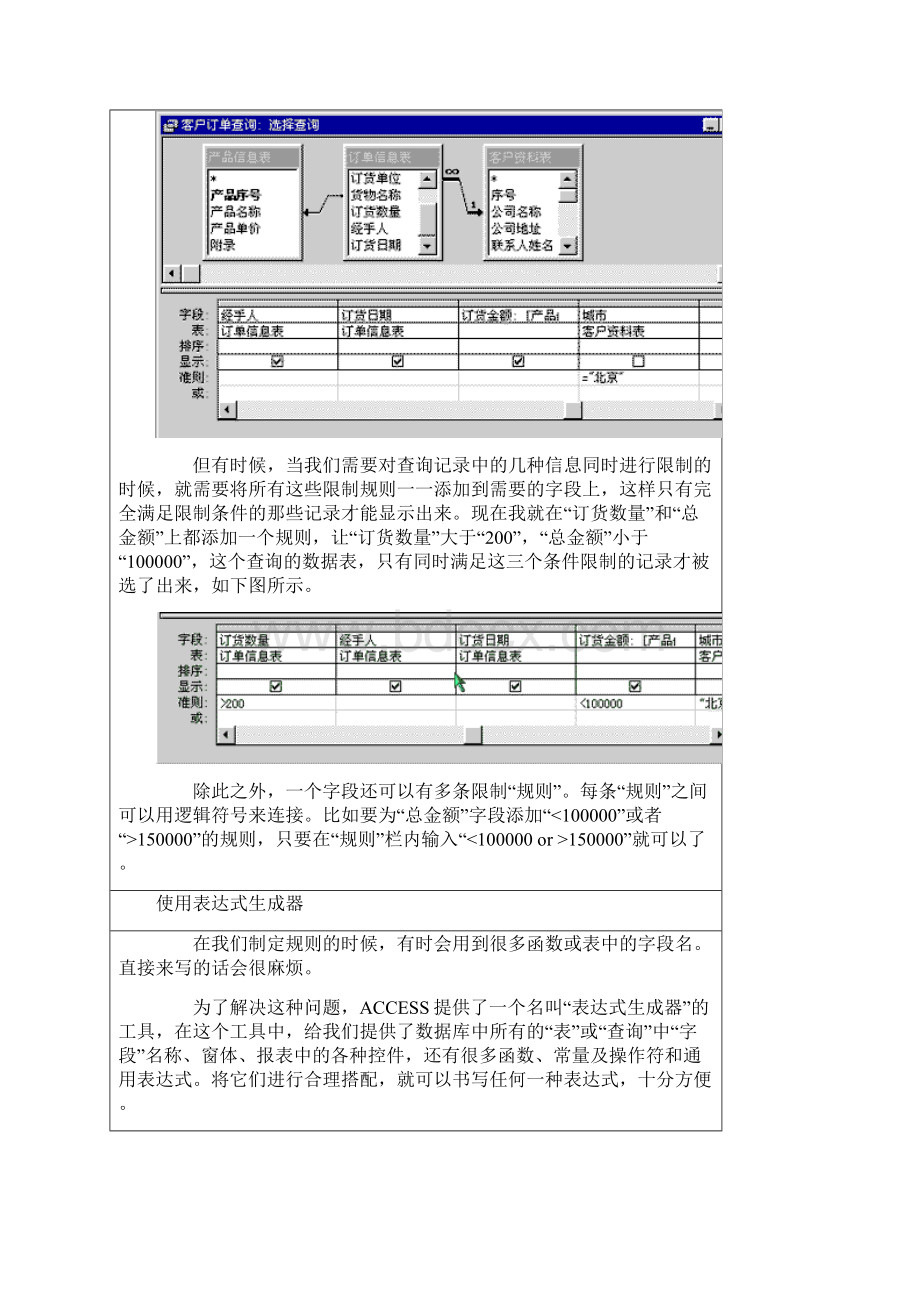 ACCESS入门教程十.docx_第2页