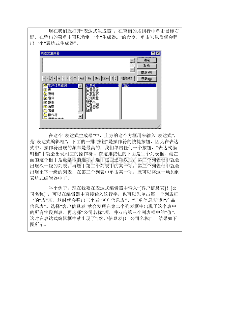 ACCESS入门教程十.docx_第3页