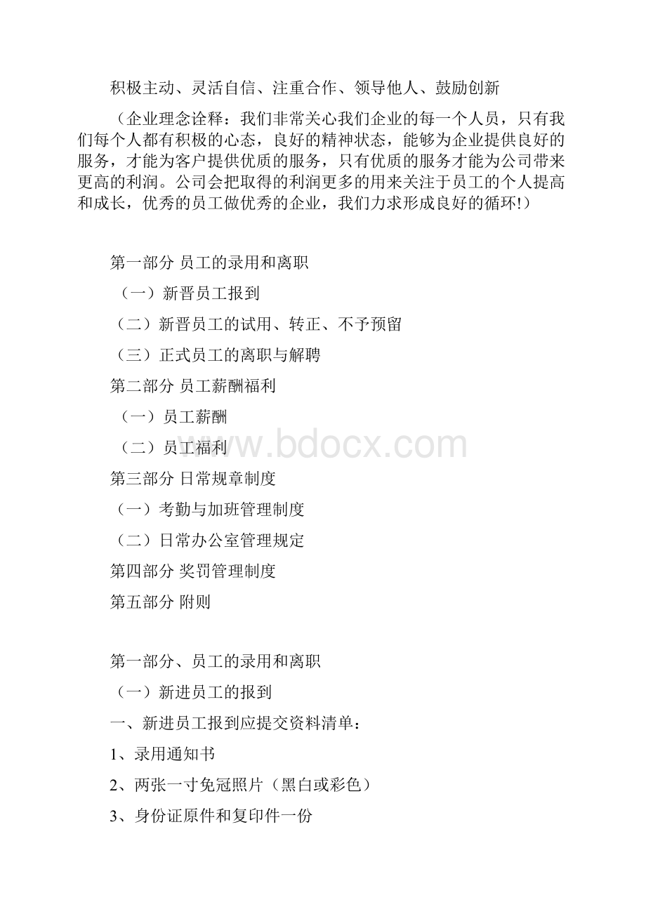 电商人力资源管理方案计划章程制度.docx_第2页