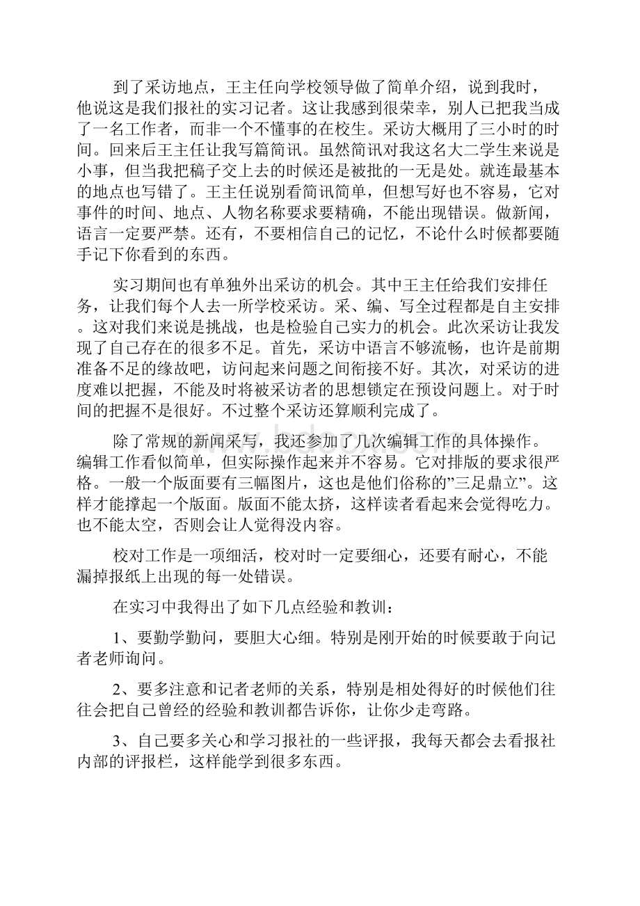 新整理编辑实习计划大全三篇.docx_第2页