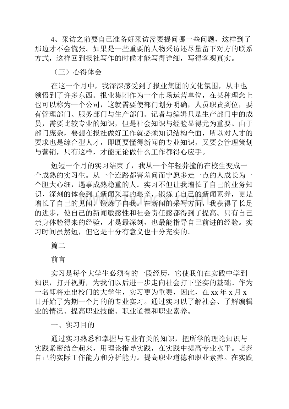 新整理编辑实习计划大全三篇.docx_第3页