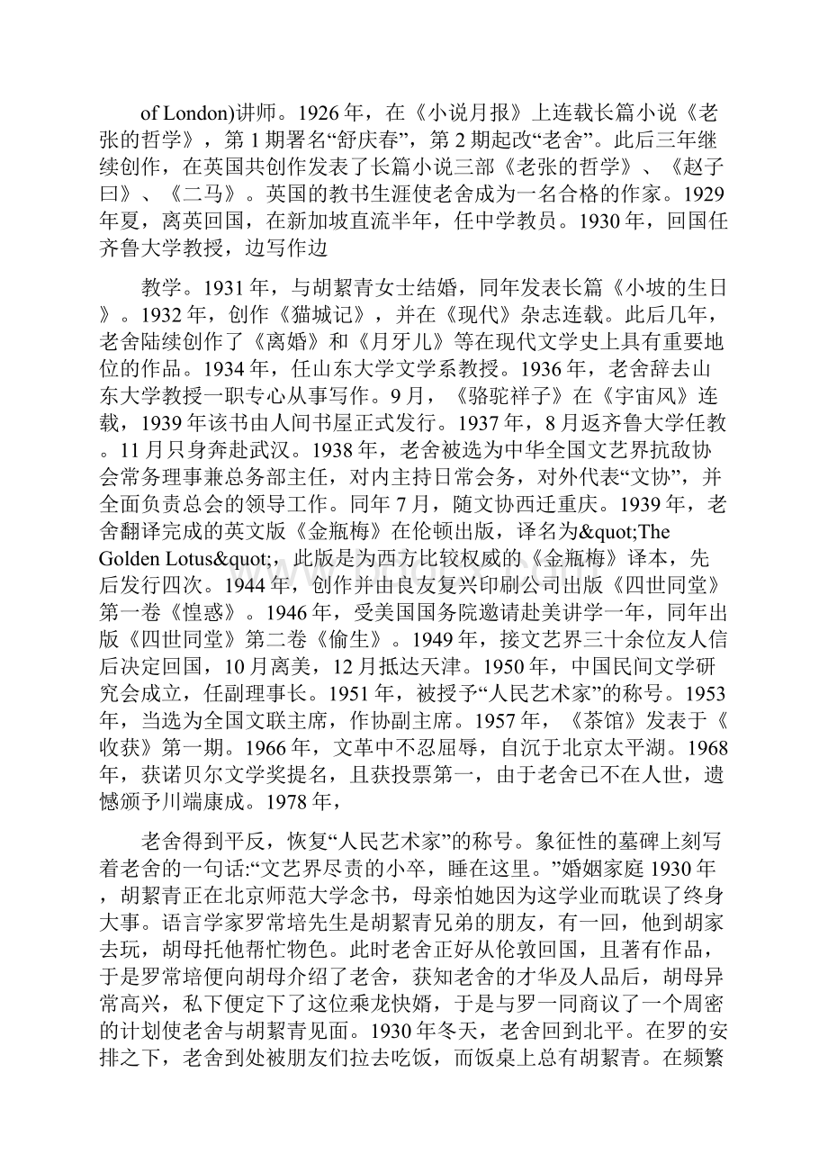 老舍老舍个人资料老舍图片.docx_第2页