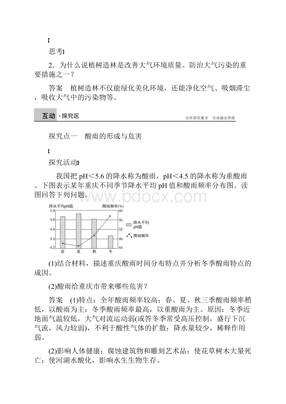 高中地理第四章环境污染及其防治第二节大气污染及其防治同步备课教学案湘教选修6.docx_第3页