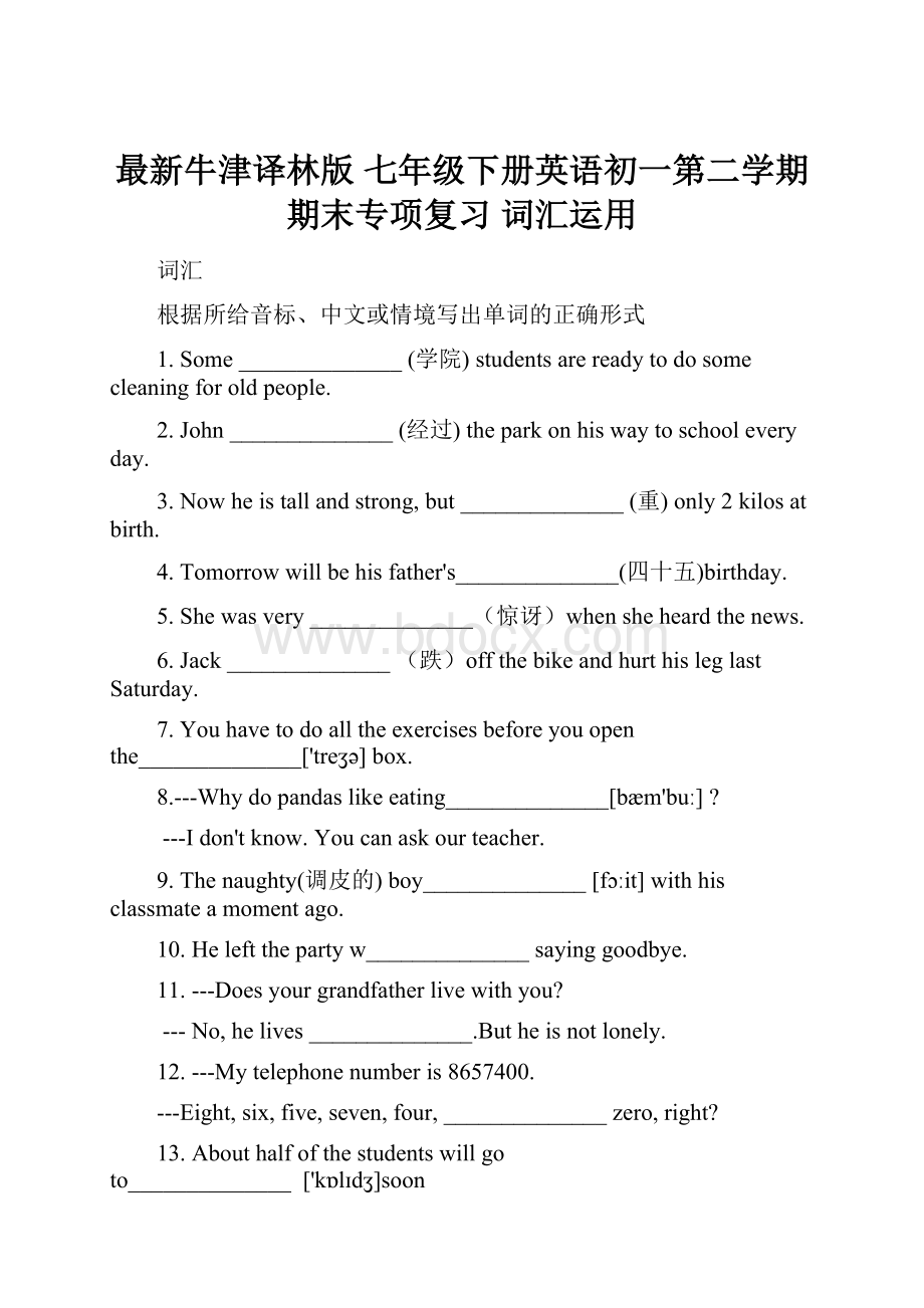 最新牛津译林版 七年级下册英语初一第二学期期末专项复习 词汇运用.docx