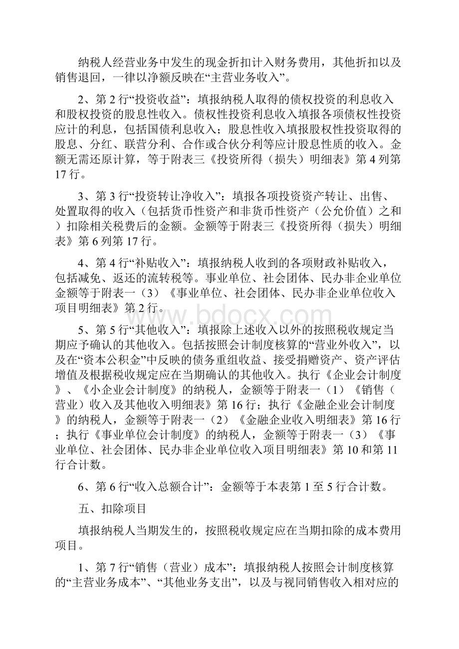 《企业所得税年度纳税申报表》填报说明.docx_第3页