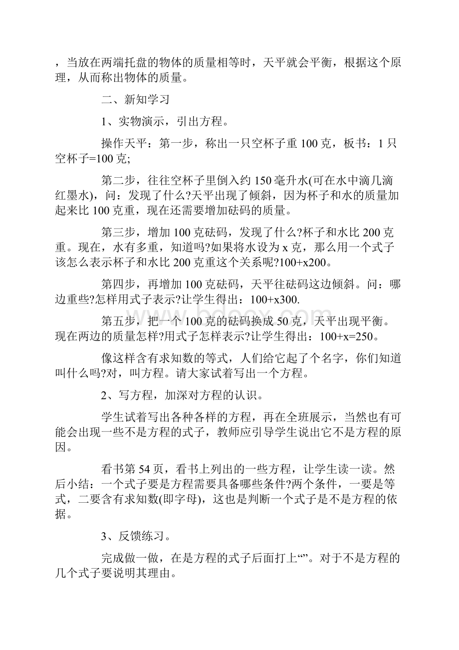 北师大版小学五年级数学上册教案.docx_第2页