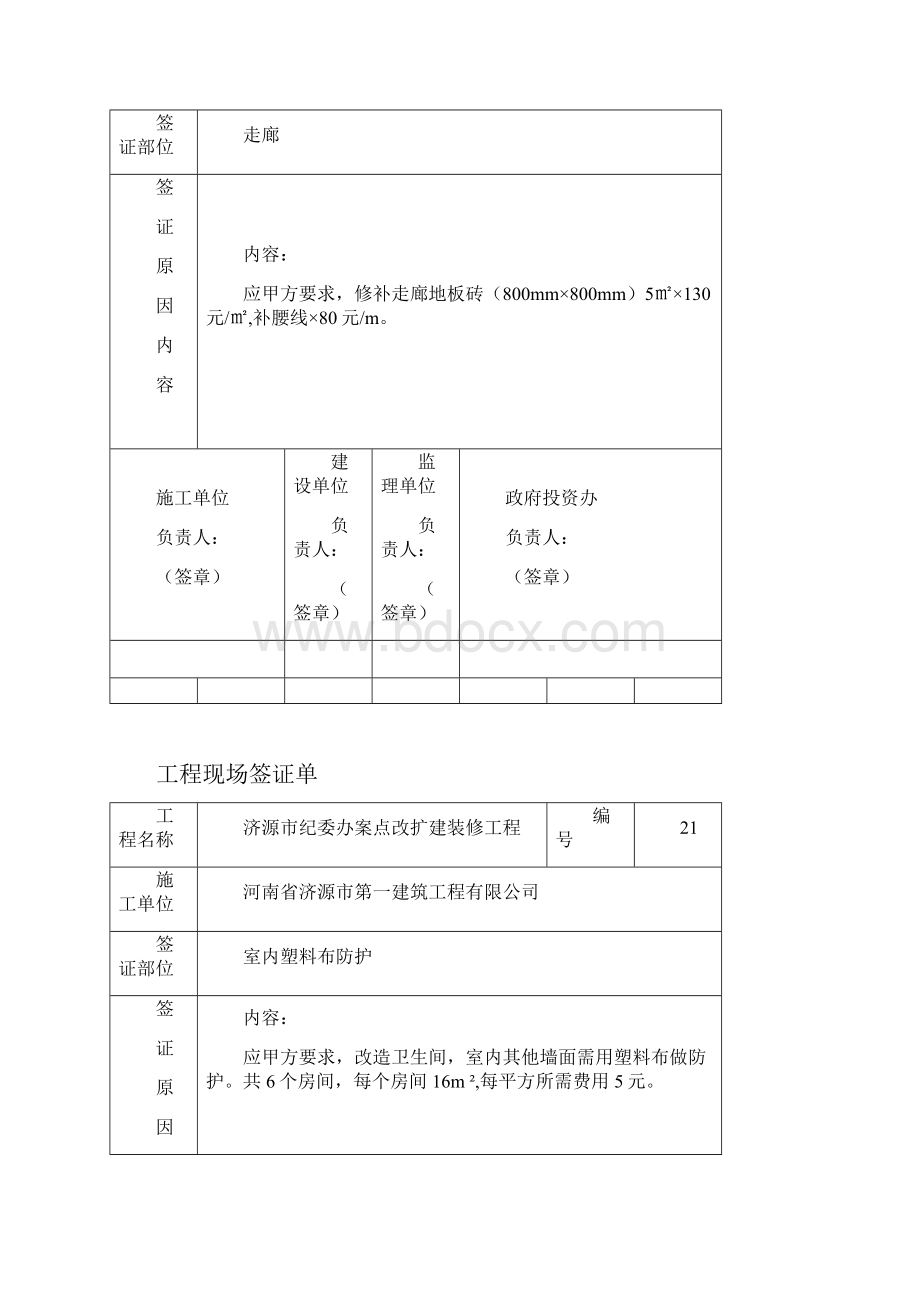 二次工程现场签证单.docx_第2页