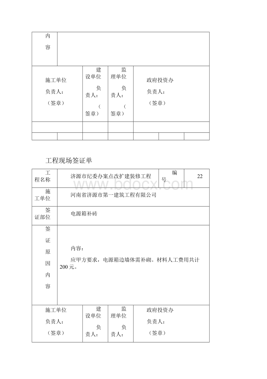 二次工程现场签证单.docx_第3页