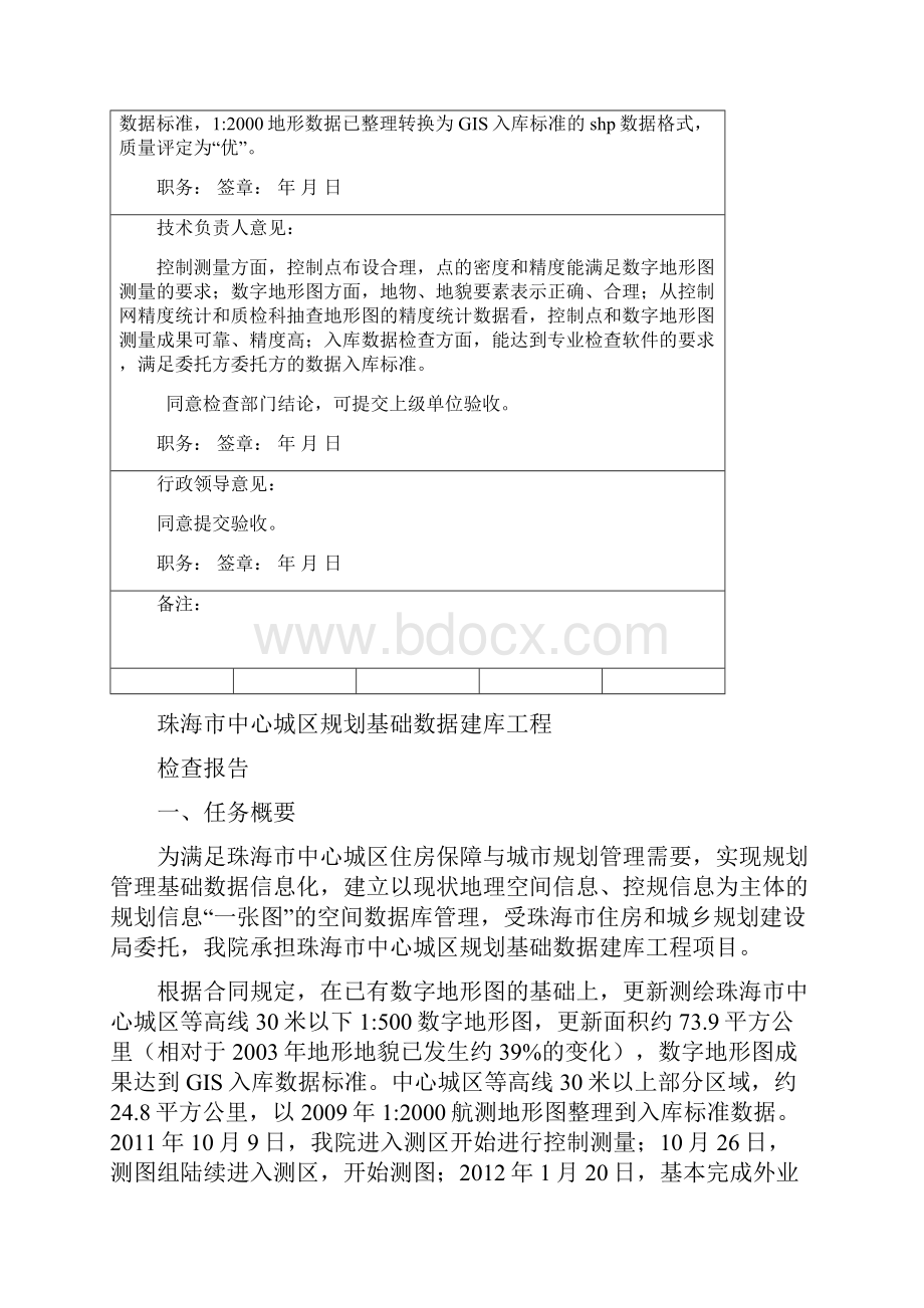 数字测绘产品检查报告.docx_第2页