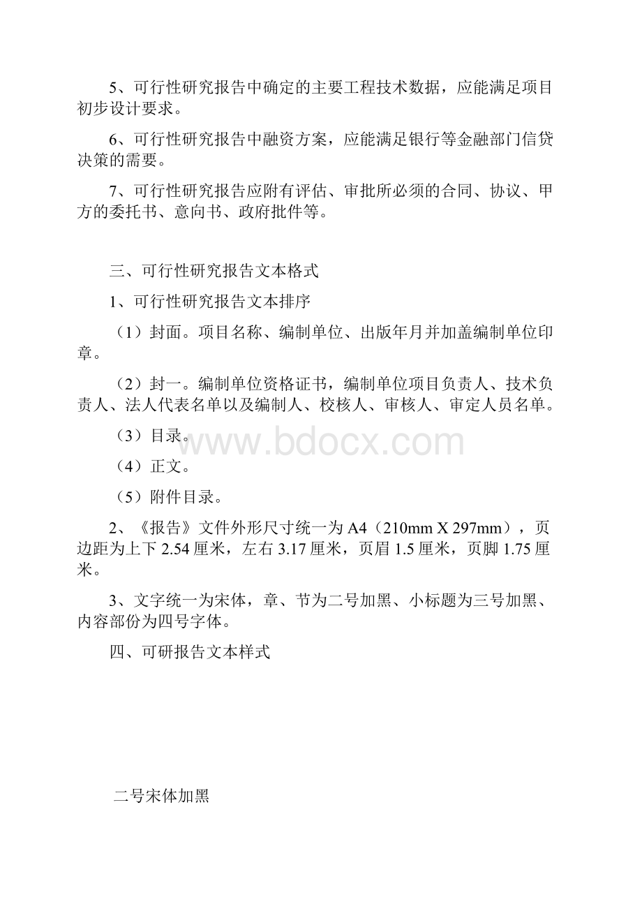 可研报告样本.docx_第2页