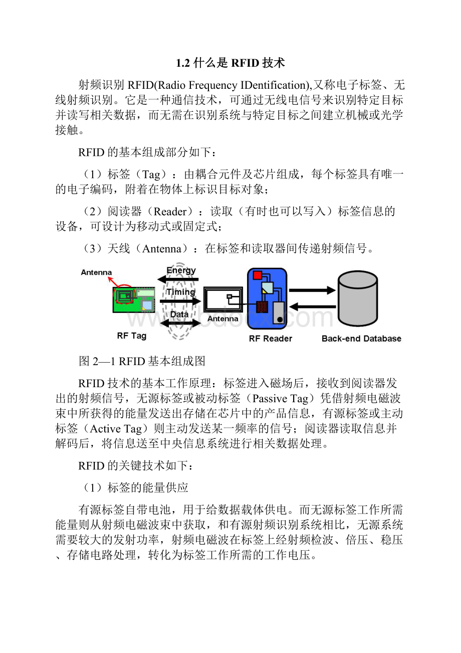 物联网系统设计.docx_第3页