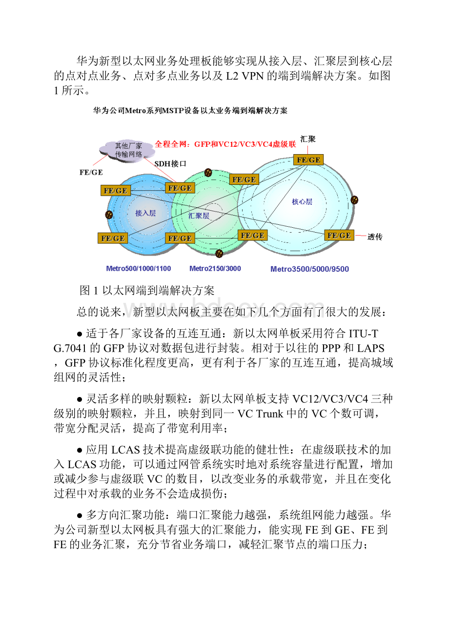 第一章 MSTP网络的产生与运用Word格式.docx_第3页