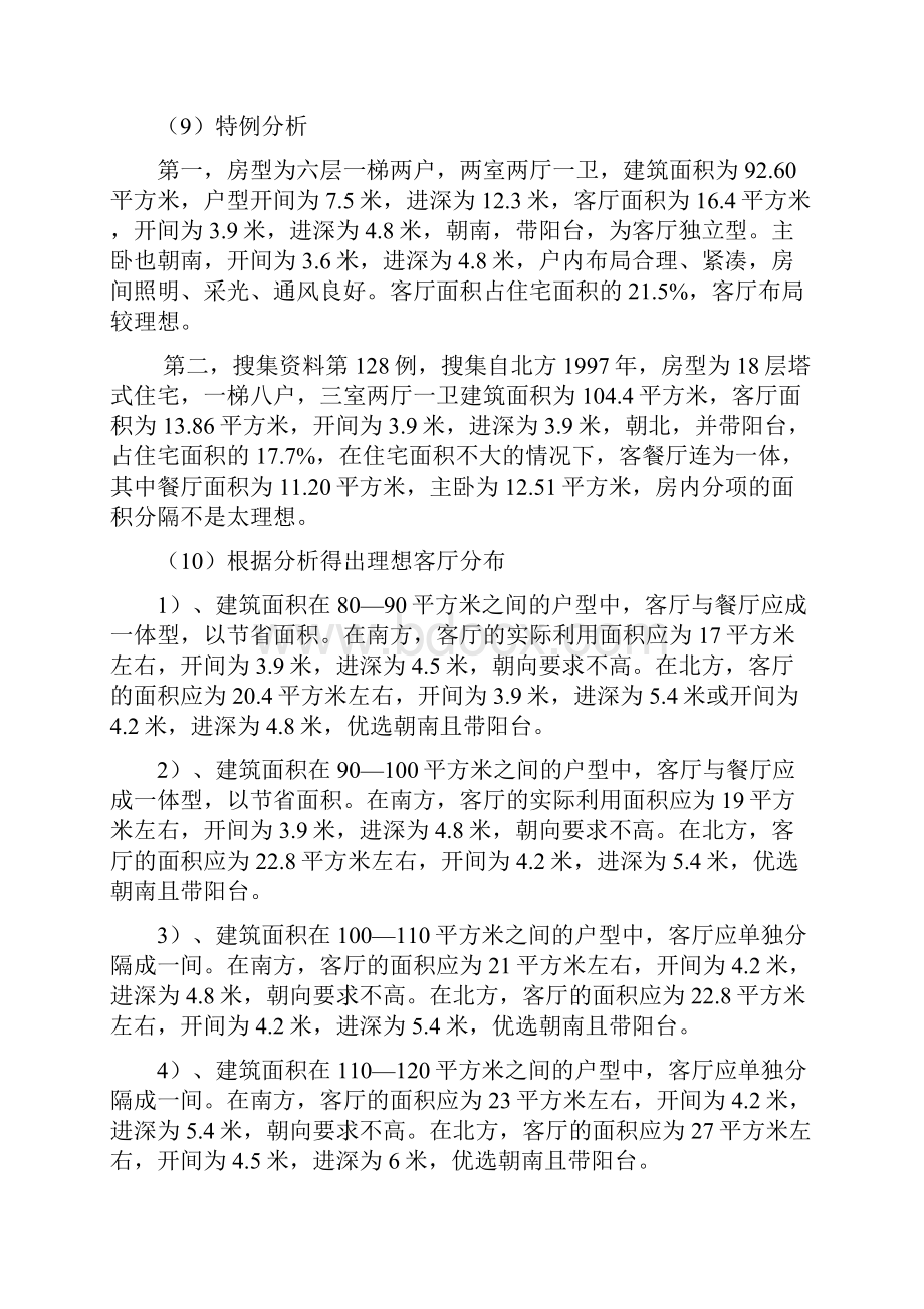 户型分析尺寸建议.docx_第2页