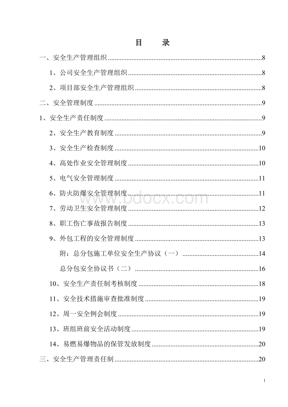 建筑施工安全管理手册.doc_第2页