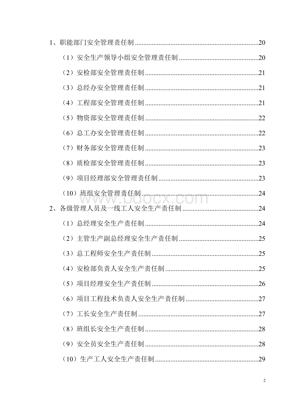 建筑施工安全管理手册.doc_第3页