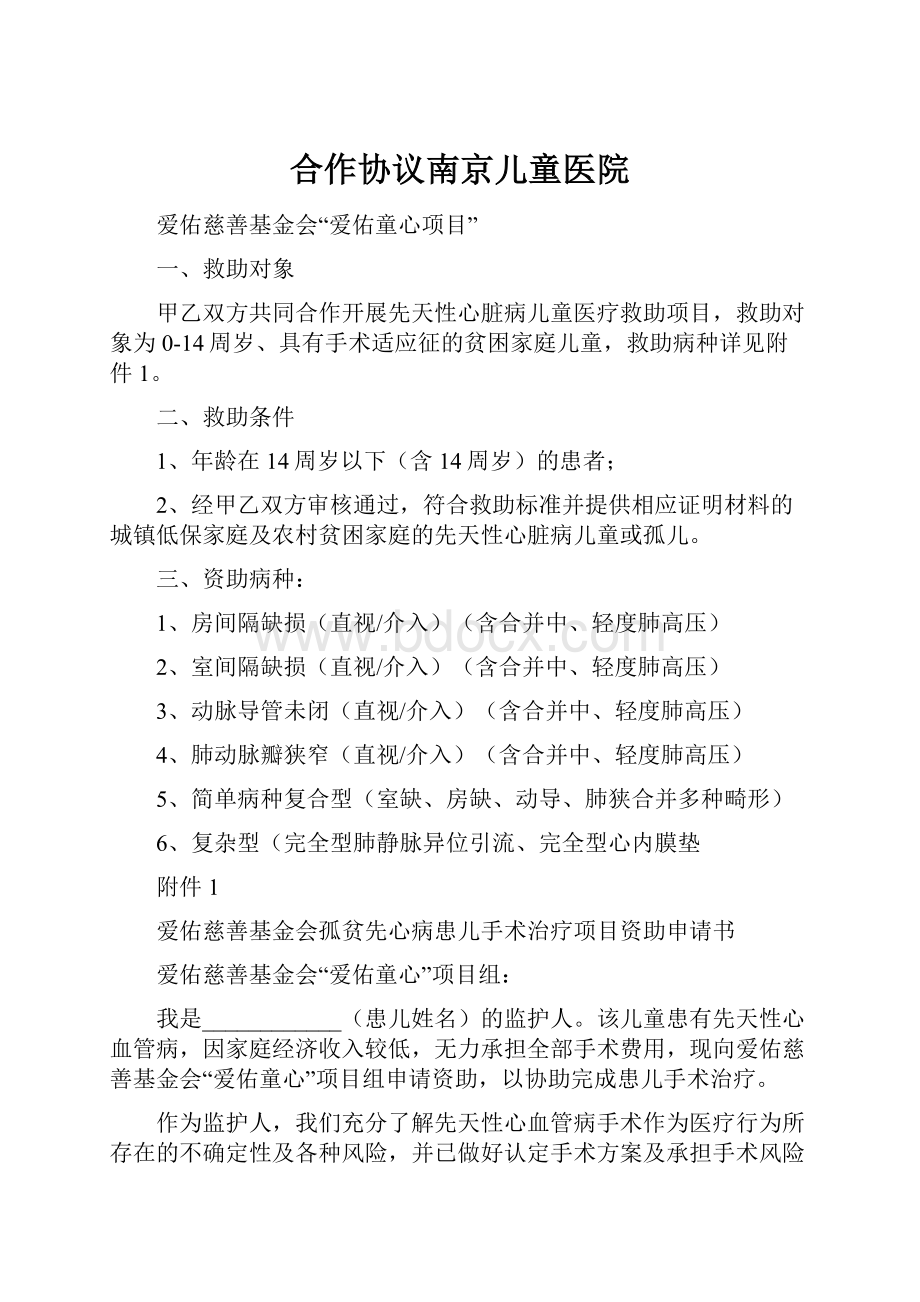 合作协议南京儿童医院.docx_第1页