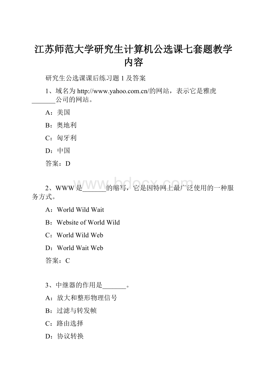 江苏师范大学研究生计算机公选课七套题教学内容.docx_第1页