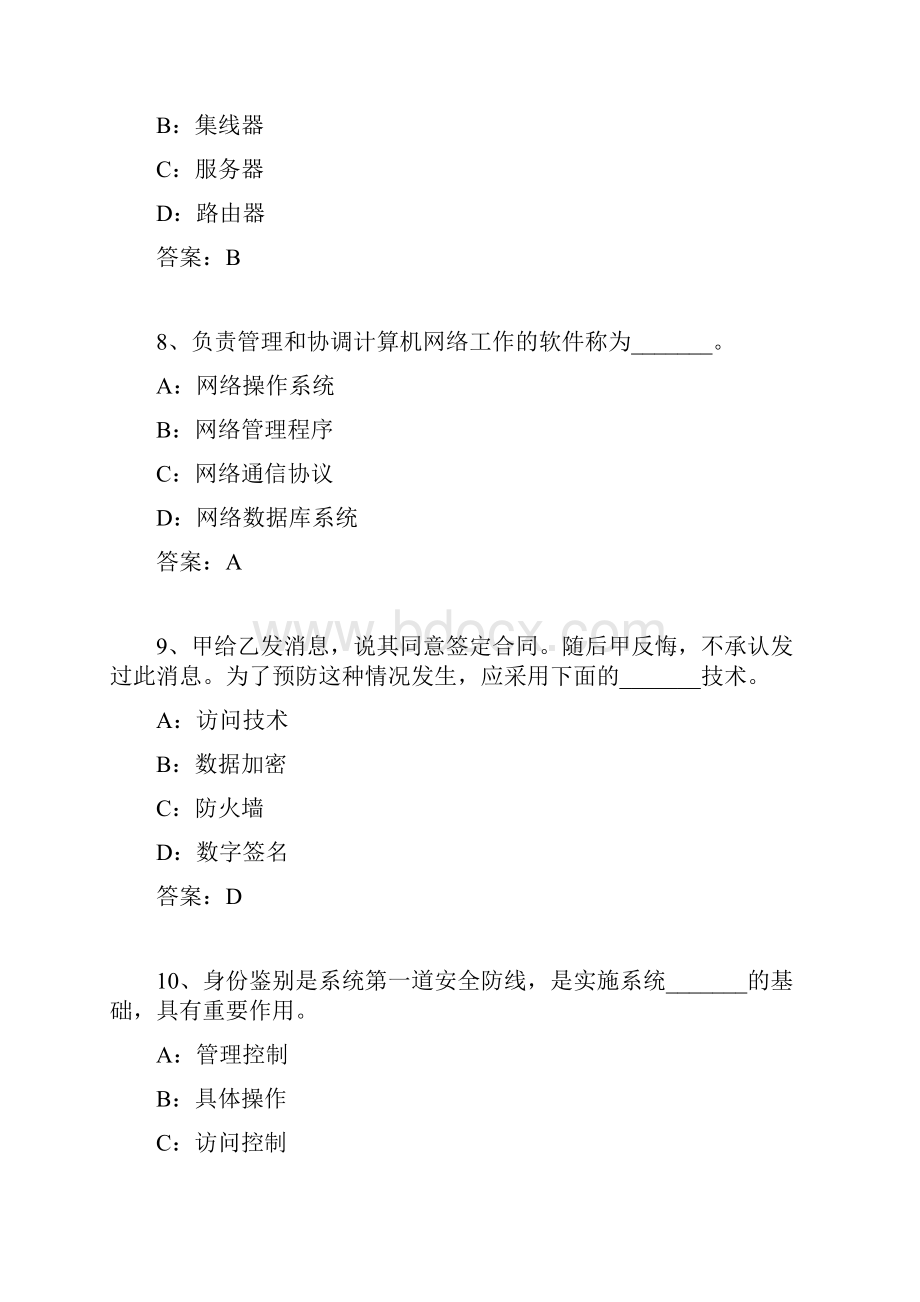 江苏师范大学研究生计算机公选课七套题教学内容.docx_第3页