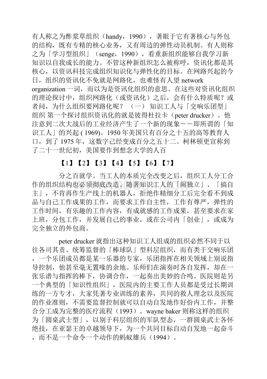 网路化组织与网络式组织0405104609x.docx_第3页