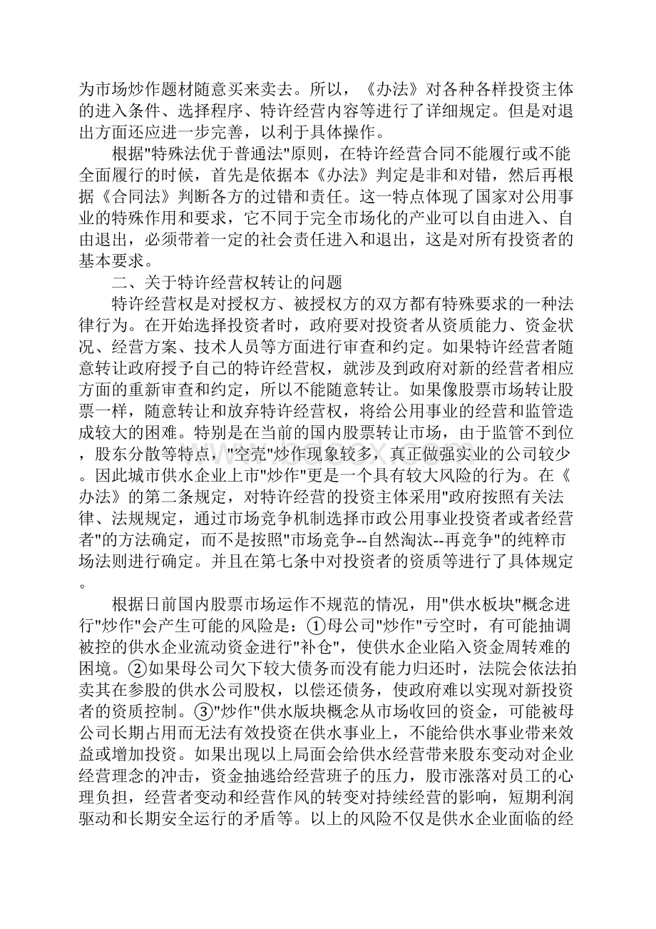 对供水行业实行特许经营的思考.docx_第3页