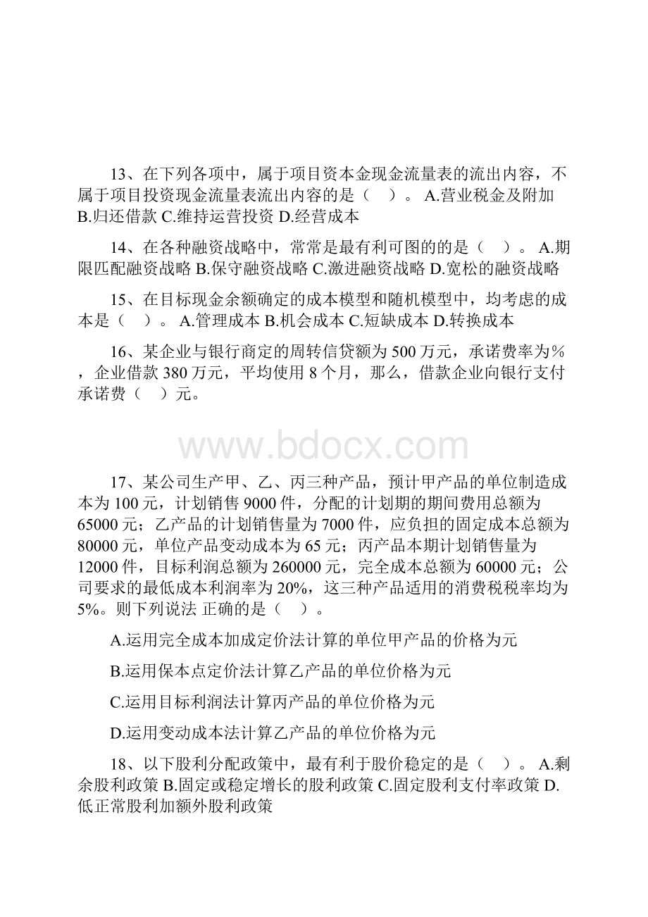 中级财务管理模拟考卷一.docx_第3页