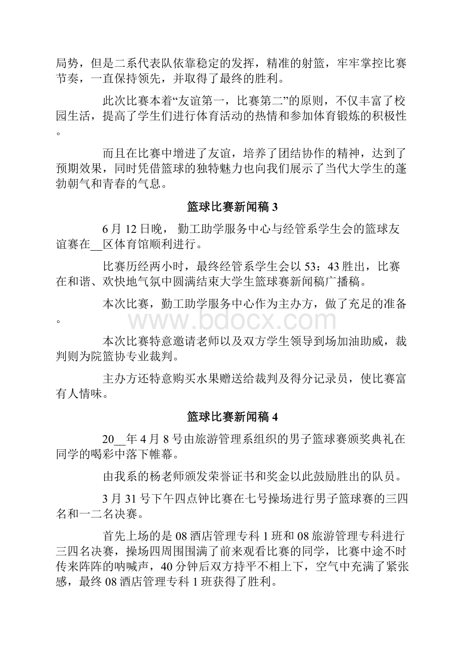 篮球比赛新闻稿精选10篇.docx_第2页