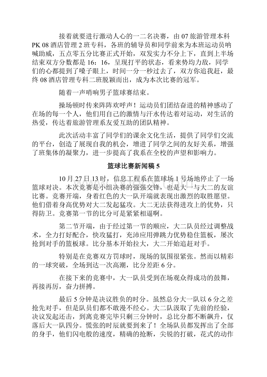 篮球比赛新闻稿精选10篇.docx_第3页