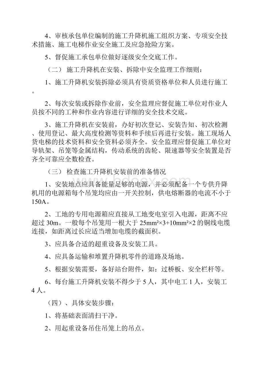 工程载人电梯安装与拆卸监理实施细则.docx_第3页