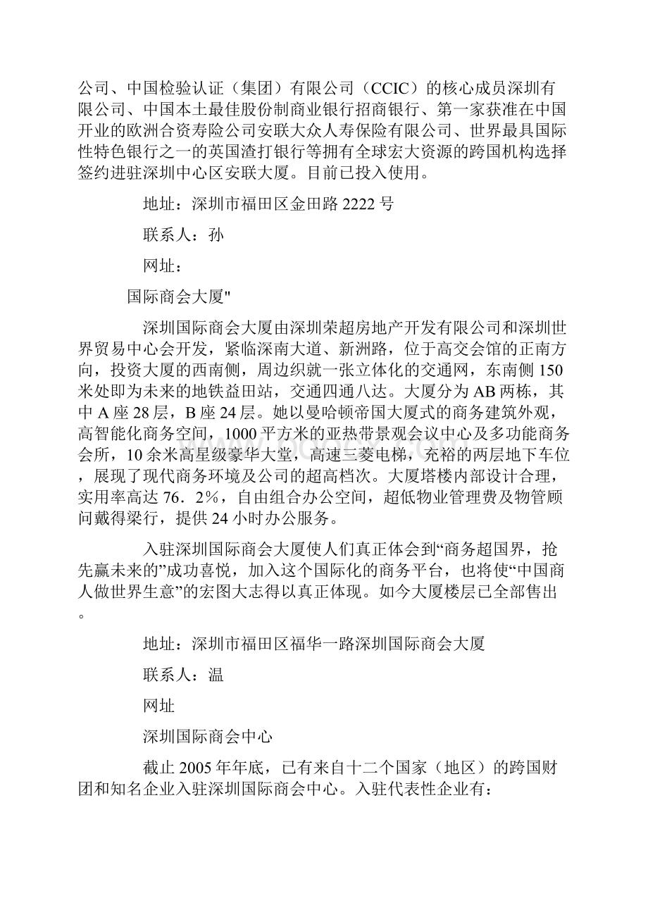 深圳中心区及中央商务区CBD招商.docx_第2页