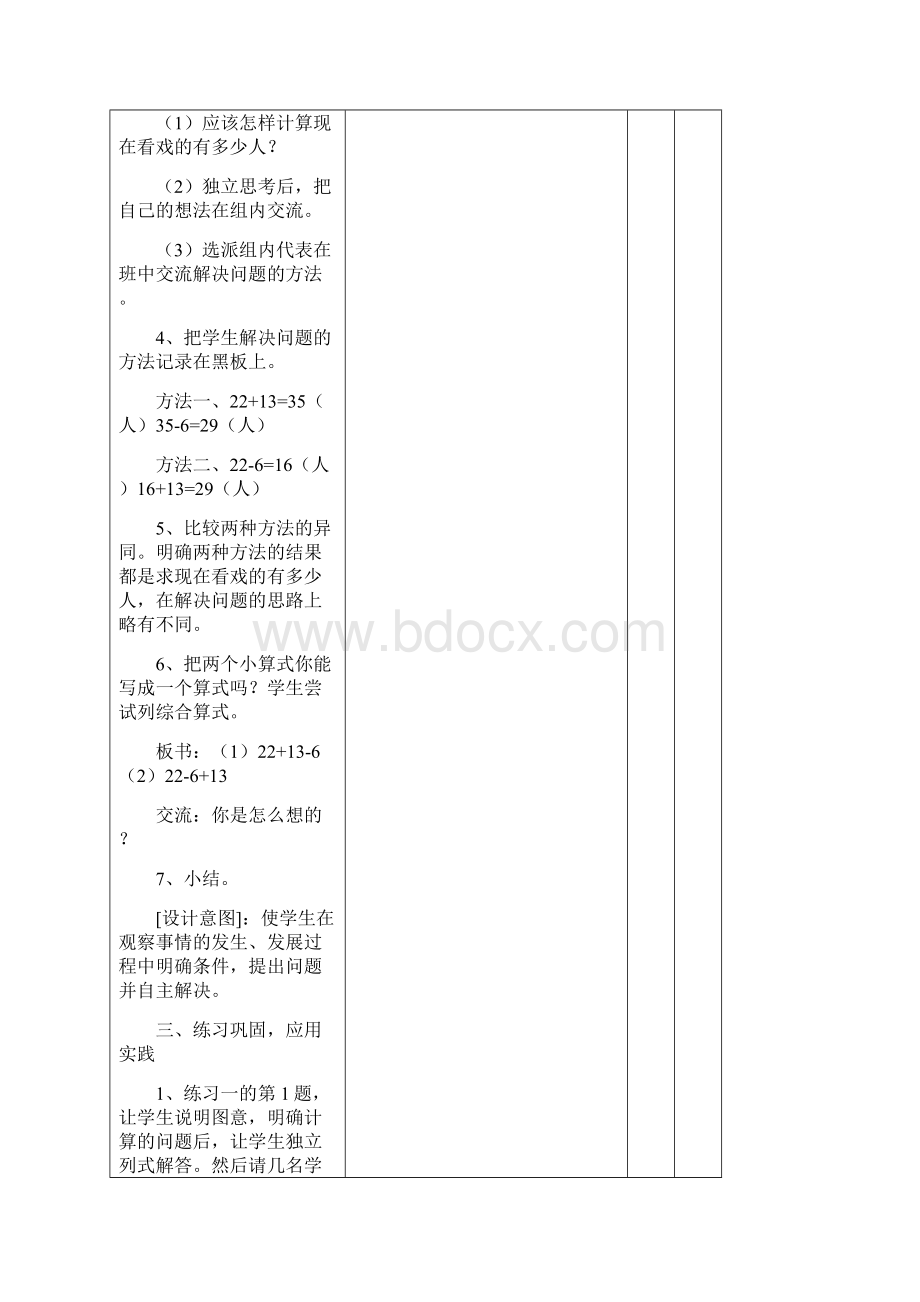 人教小学二年级数学下册集体备课.docx_第3页