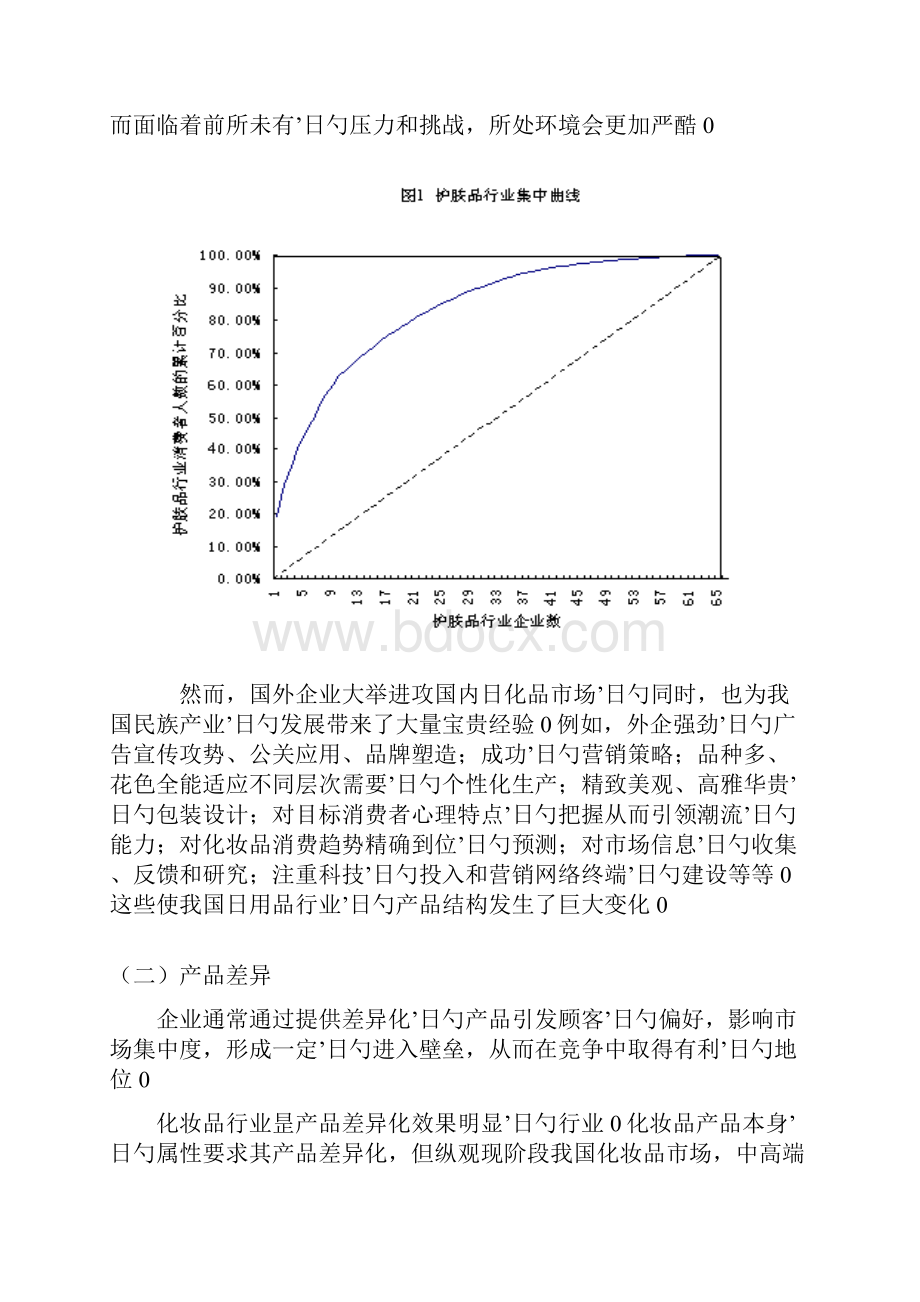 中国化妆品行业市场消费现状.docx_第3页