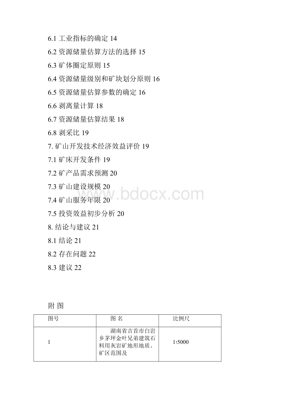 马颈坳储量.docx_第3页