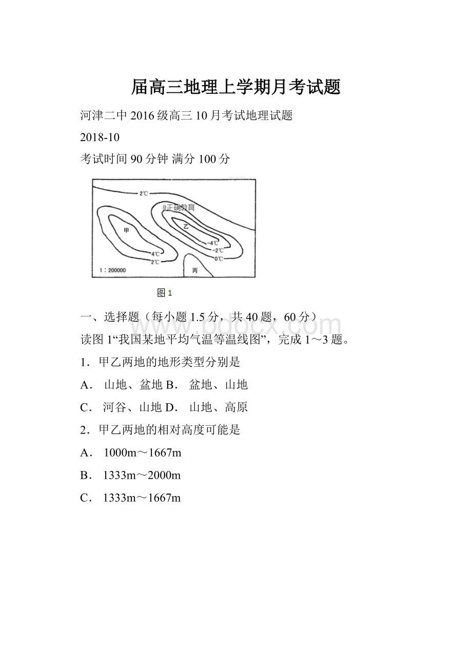 届高三地理上学期月考试题.docx_第1页