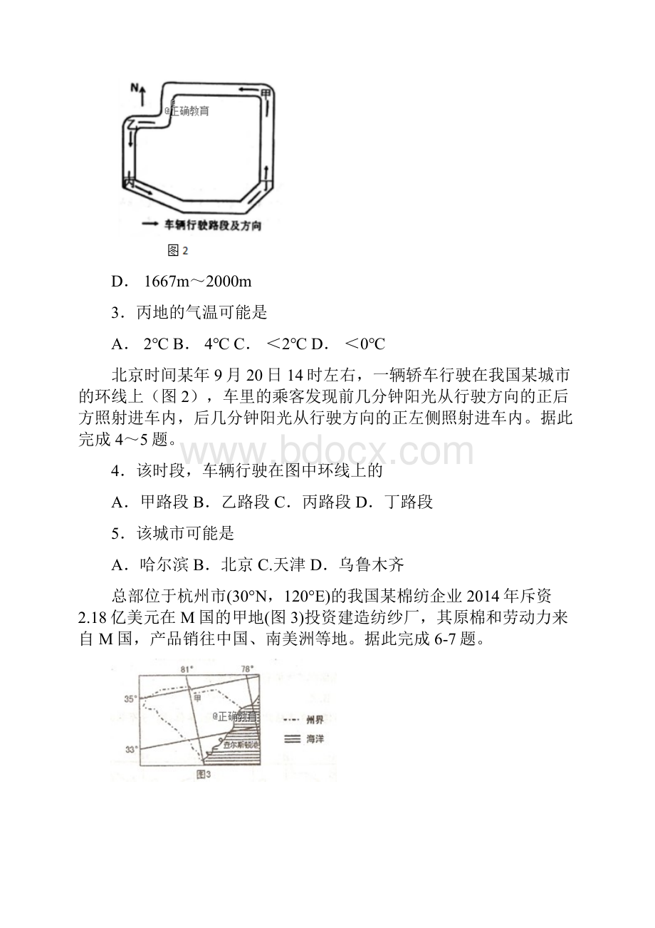 届高三地理上学期月考试题.docx_第2页