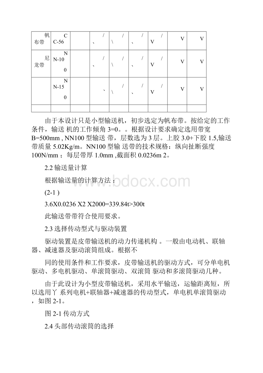 皮带输送机的设计计算分解.docx_第3页