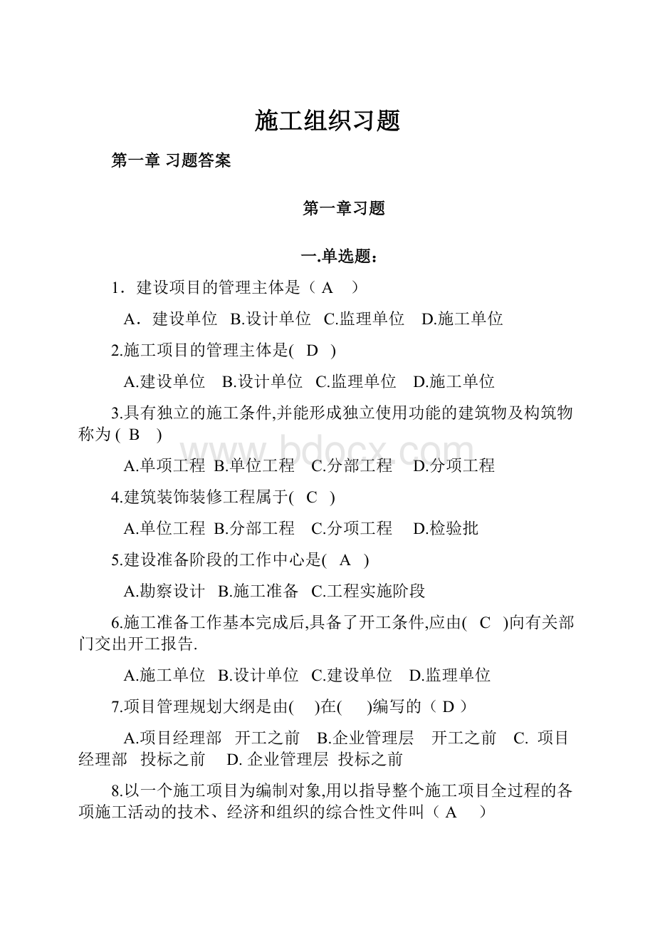 施工组织习题.docx