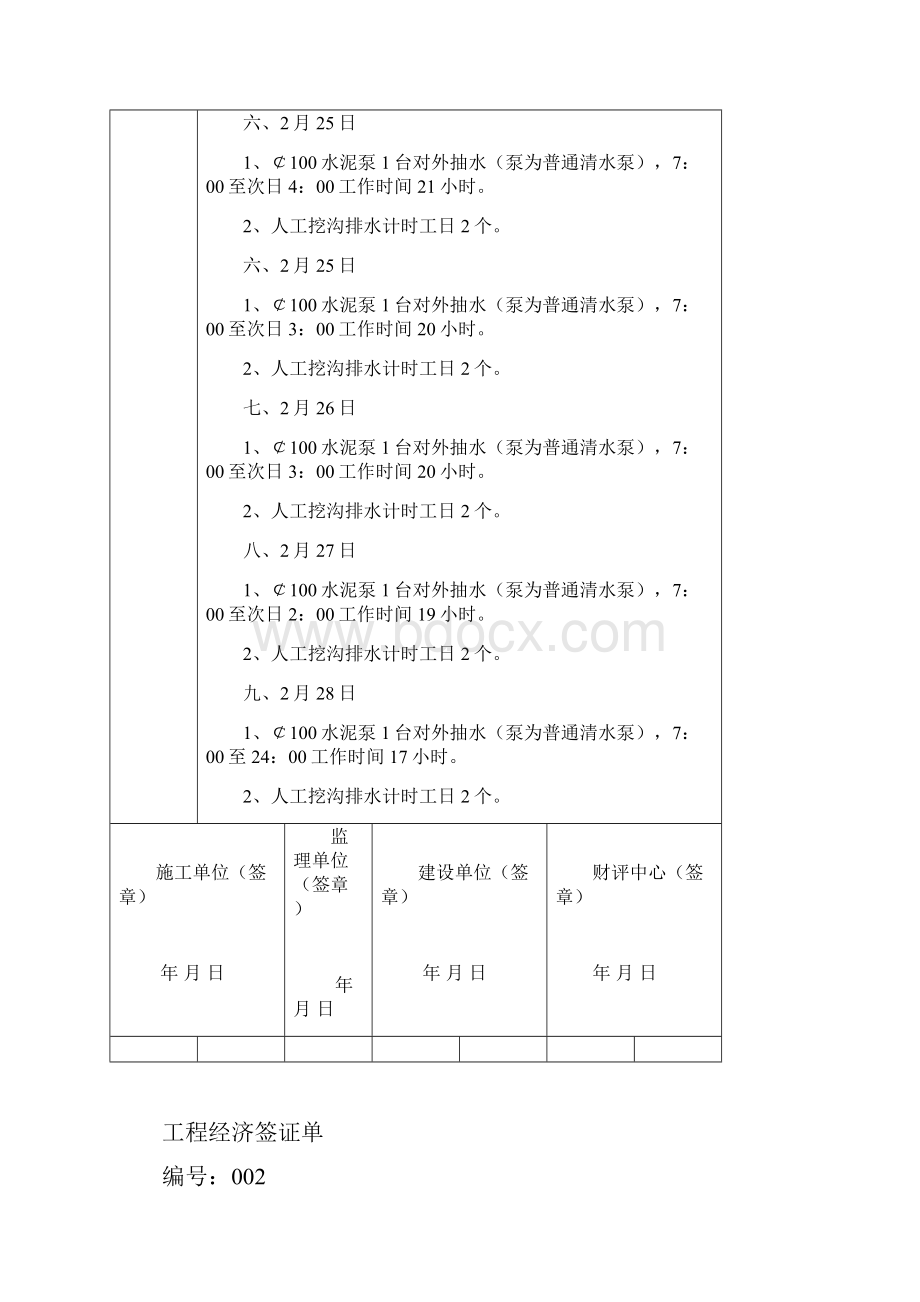 工程经济签证单.docx_第2页