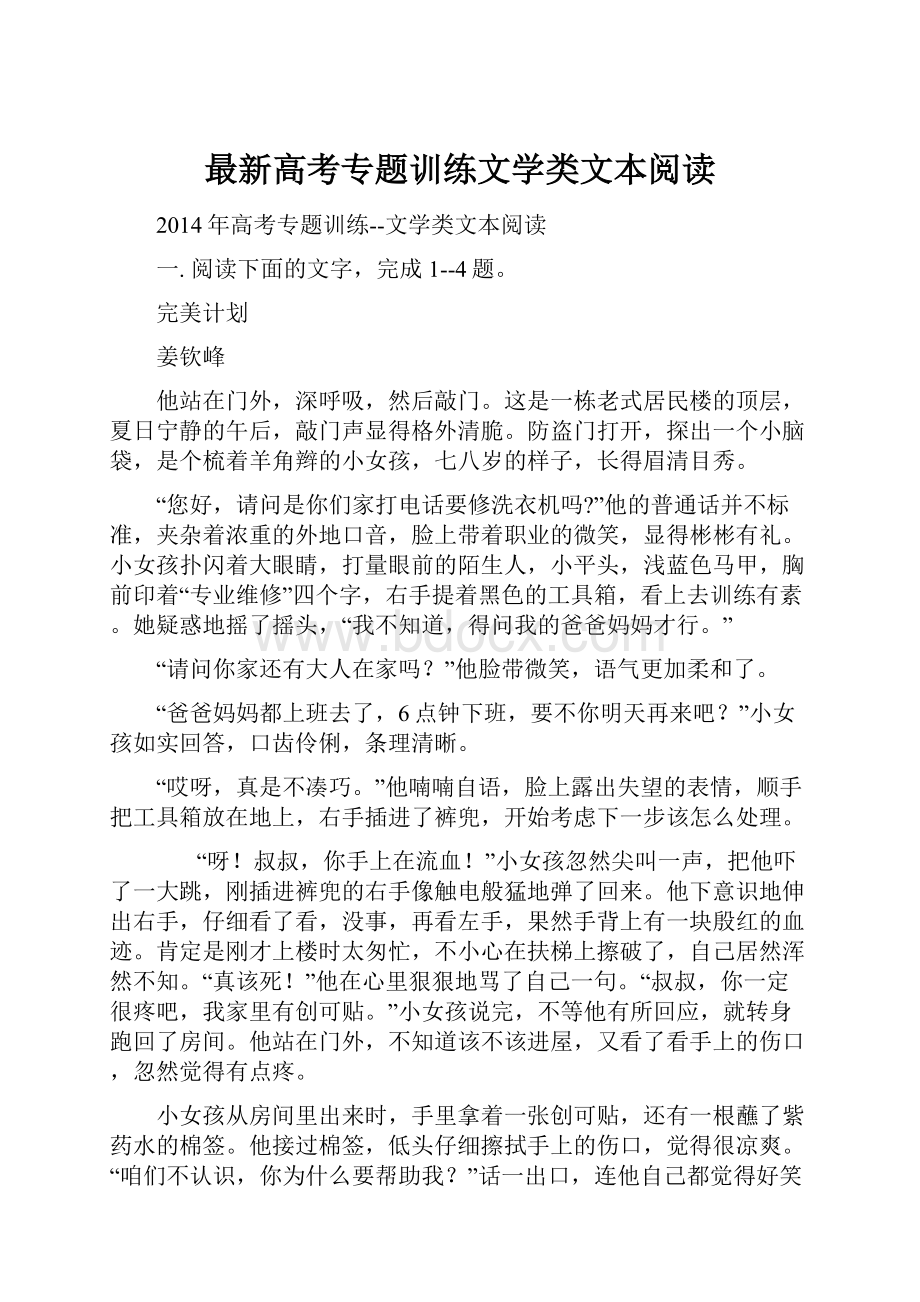 最新高考专题训练文学类文本阅读.docx_第1页