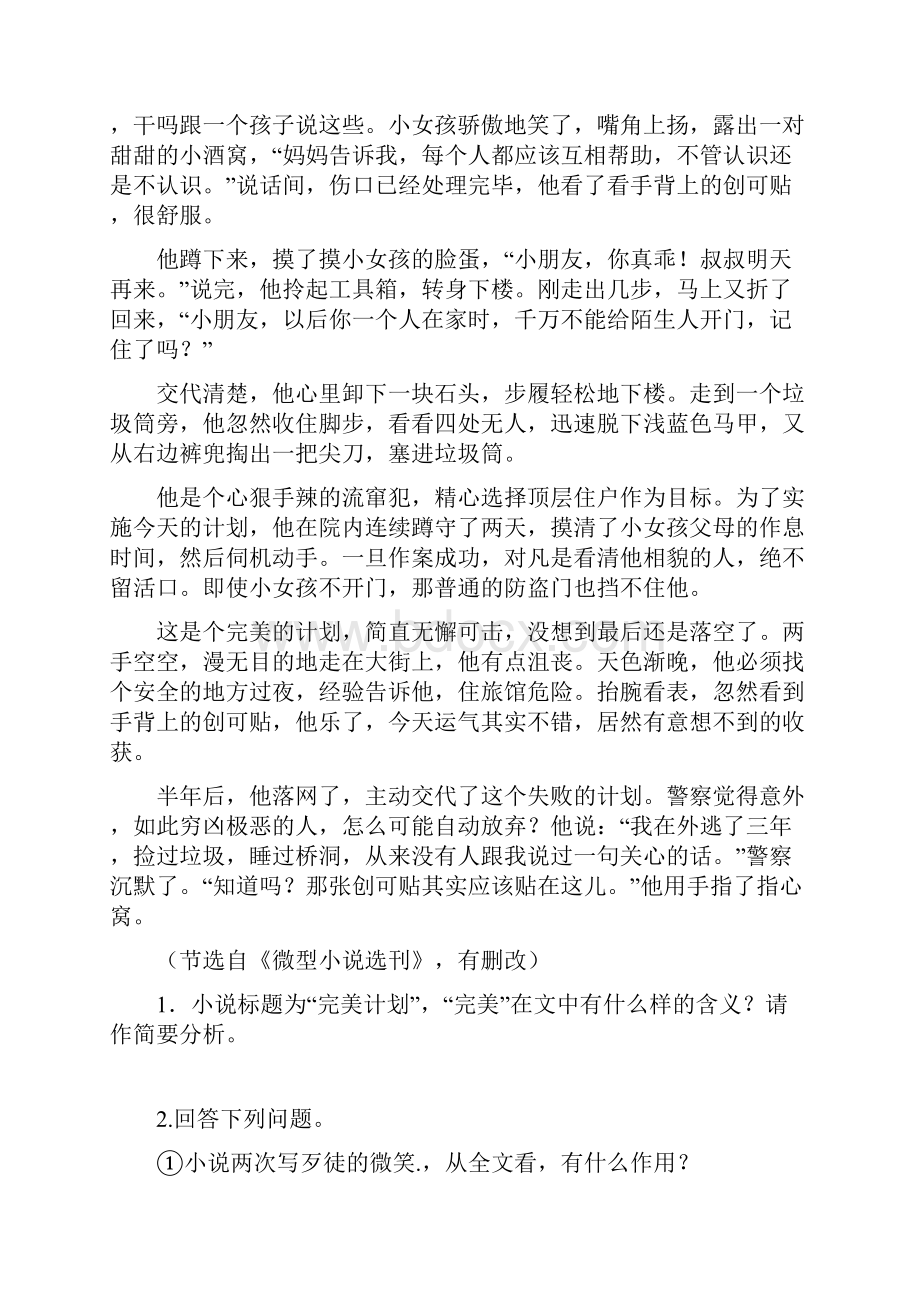 最新高考专题训练文学类文本阅读.docx_第2页