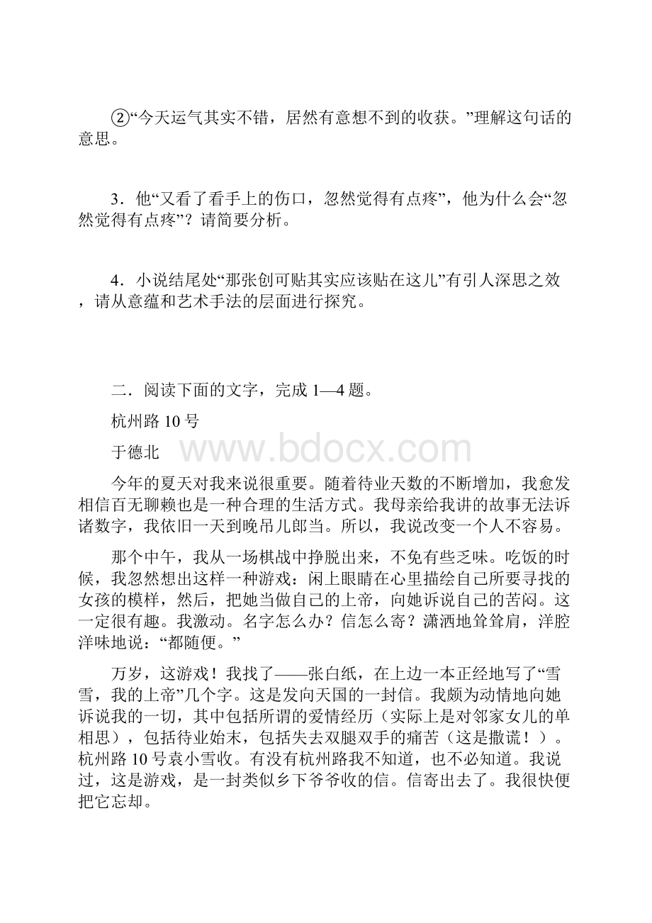 最新高考专题训练文学类文本阅读.docx_第3页